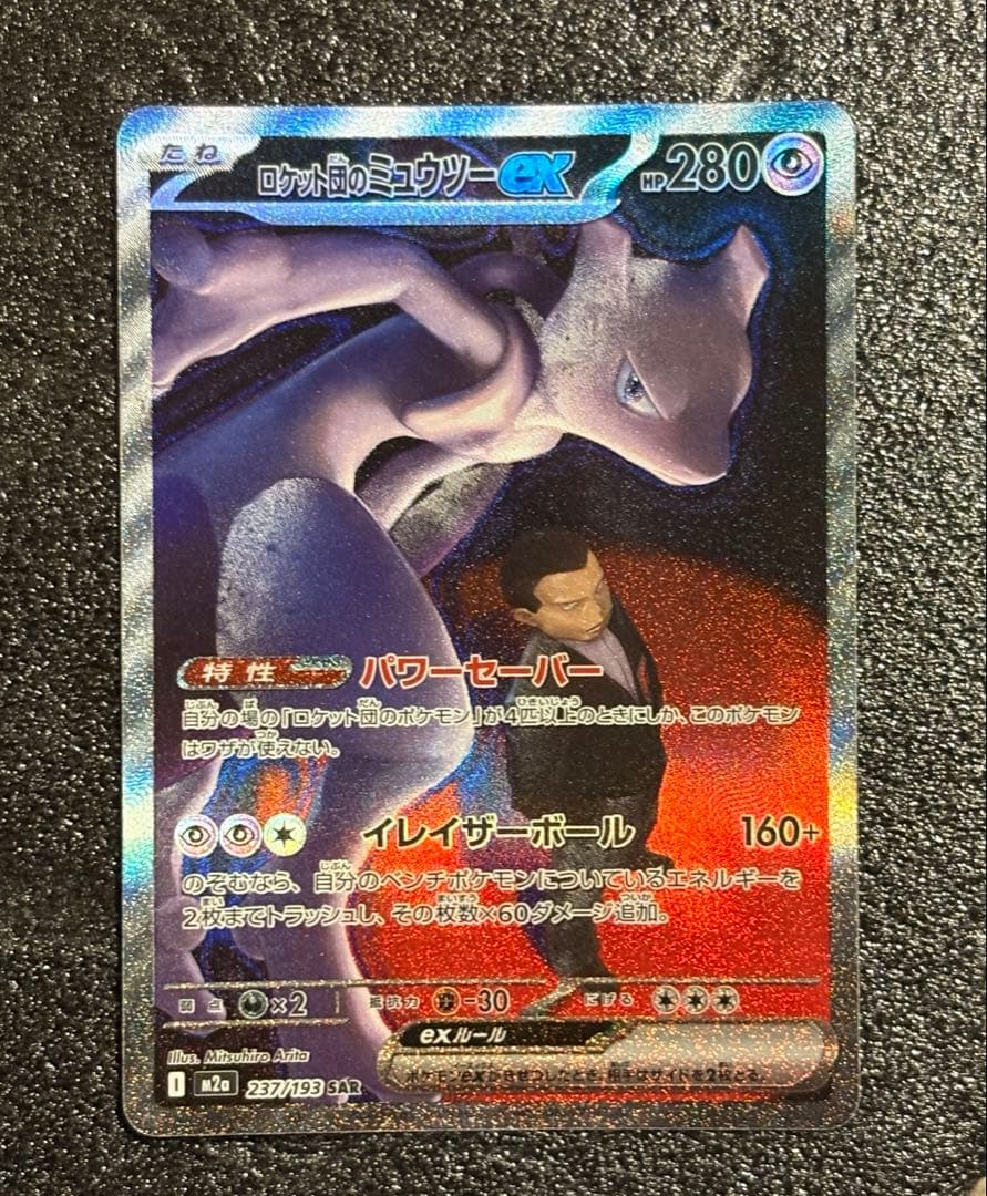 【特価】ロケット団のミュウツーex　SAR