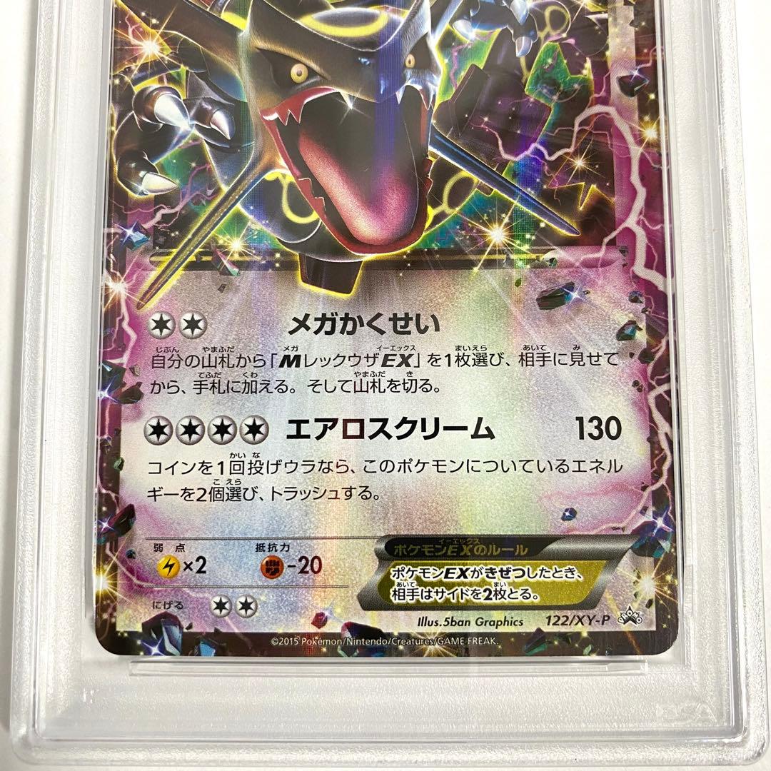 【PSA10】レックウザEX 122/XY-P エメラルドブレイク プロモ