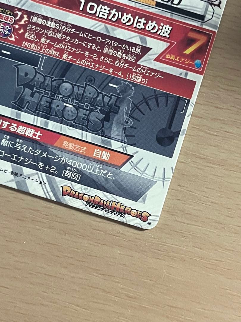 美品❗️孫悟空 GT hj3-sec2 スーパードラゴンボールヒーローズ