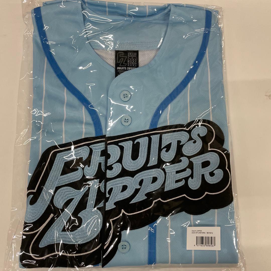 新品未開封品】FRUITS ZIPPER 真中まな 推しアピユニフォーム - メルカリ