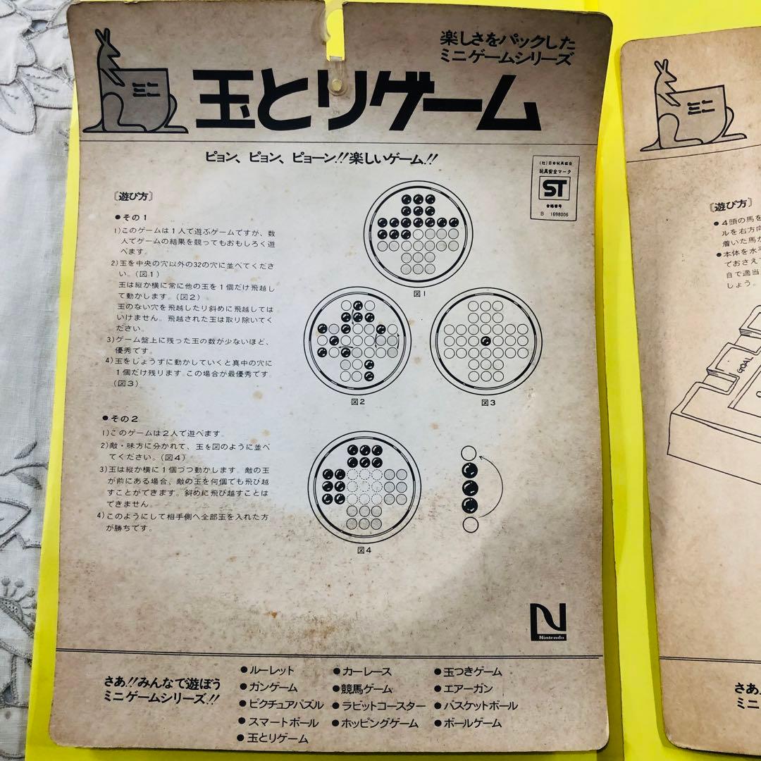 任天堂 Nintendo ミニ玉とりゲーム ミニ競馬ゲームヴィンテージ レトロ