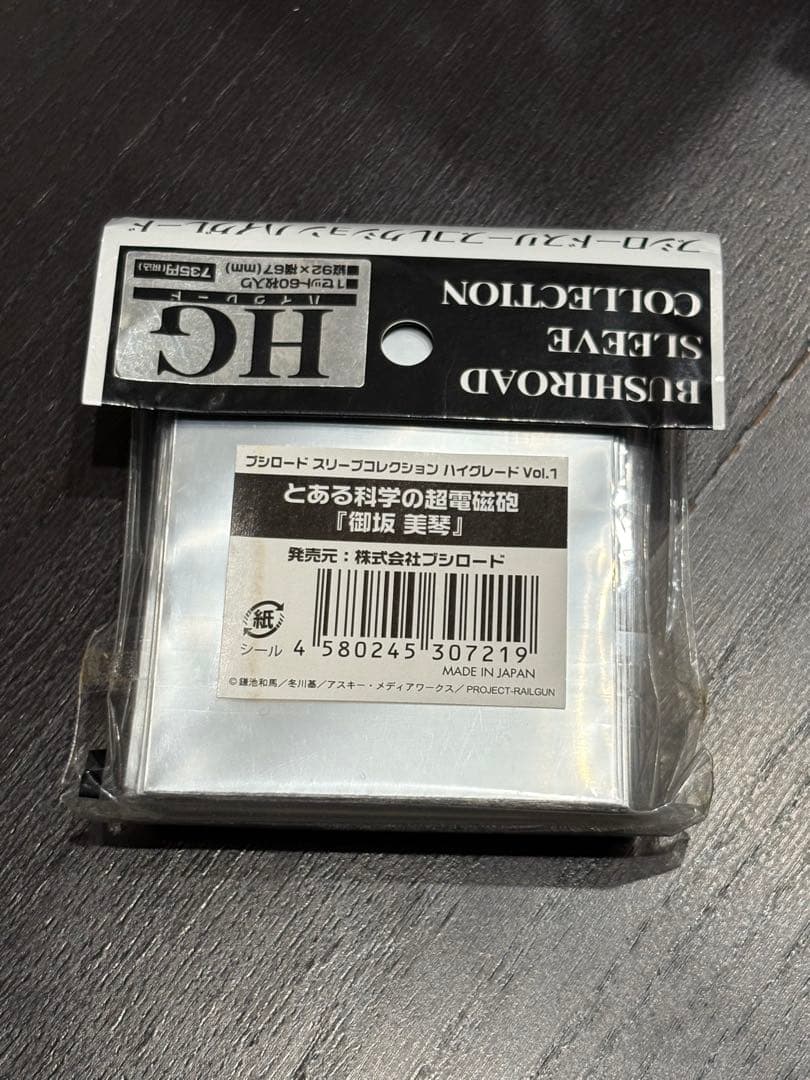 ブシロード スリーブコレクション ハイグレード vol1 御坂 美琴 新品未開封