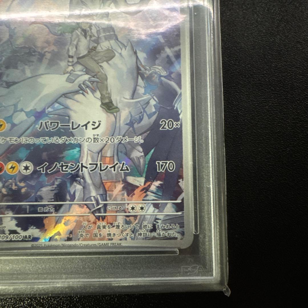 Nのレシラム　psa10