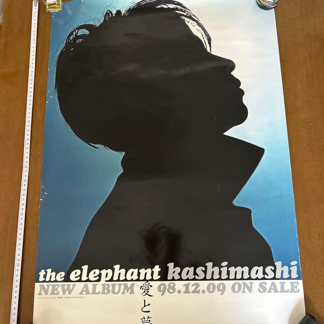 エレファントカシマシ ポスター 3枚セット