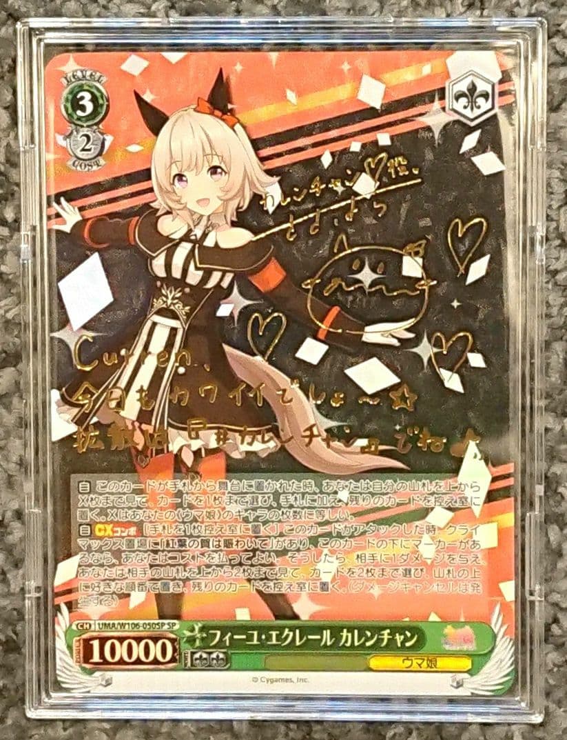 ヴァイスシュヴァルツ フィーユ・エクレール カレンチャン sp