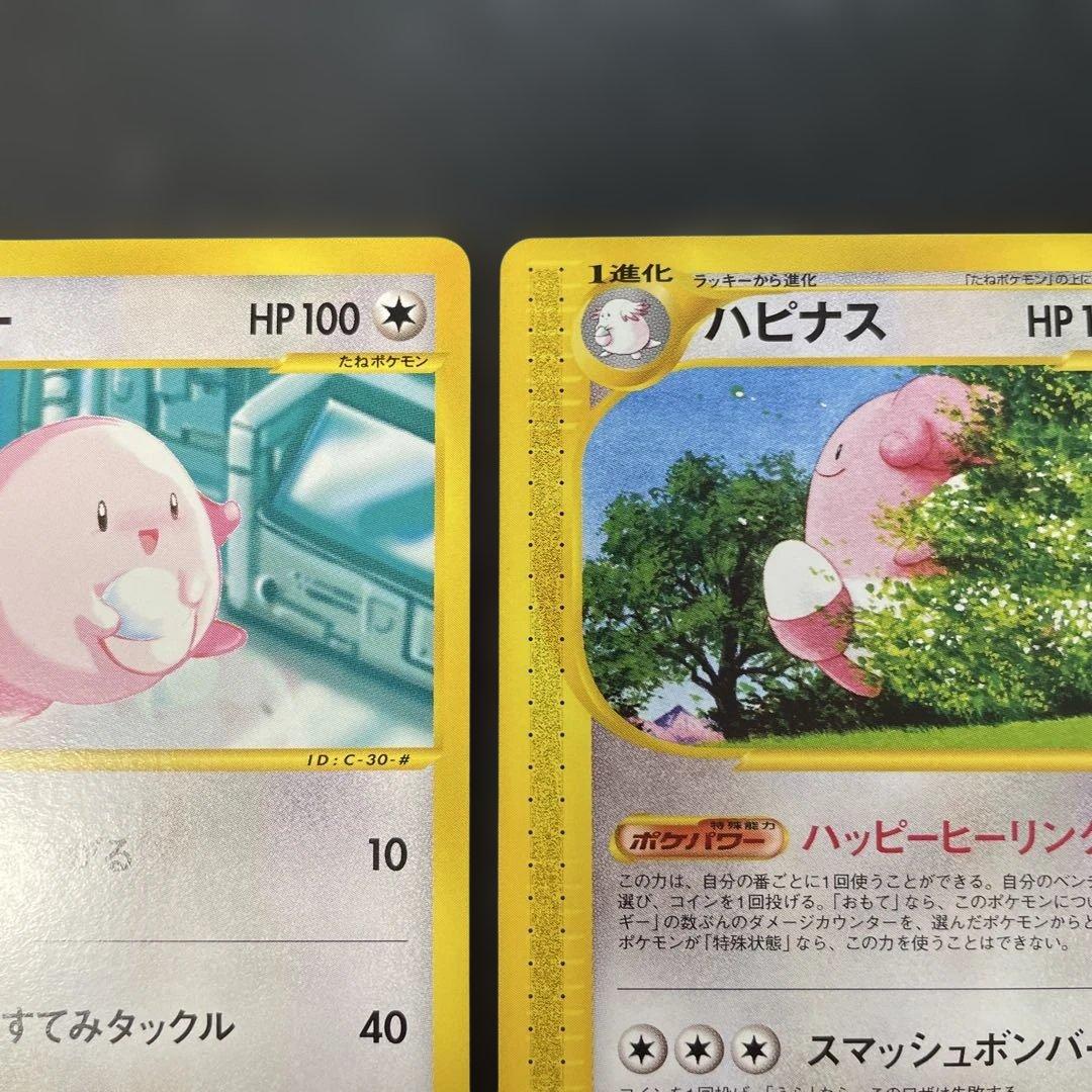 ポケモンカードe ラッキー ハピナス 拡張パック第2弾 地図にない町 2c