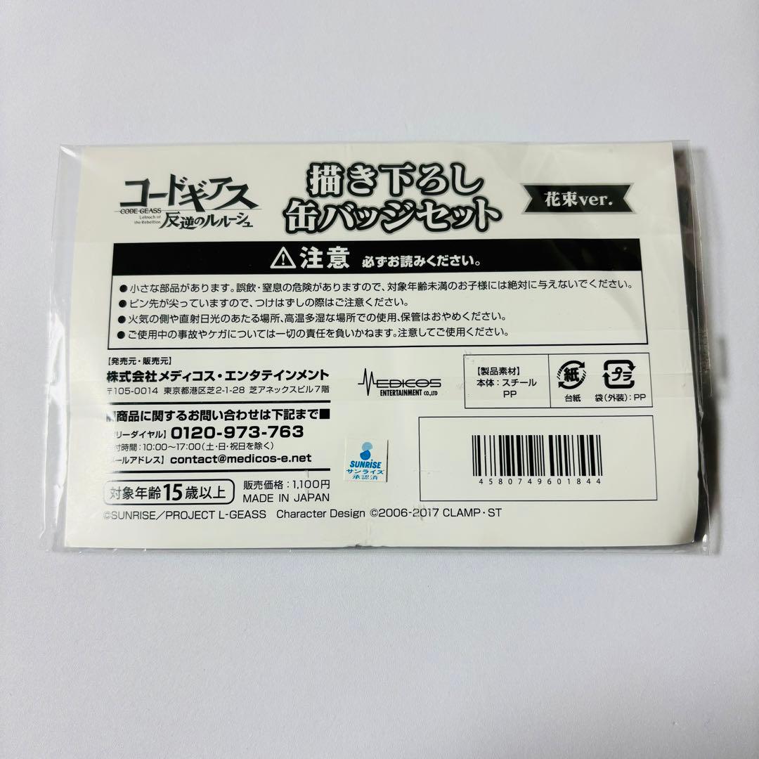コードギアス 反逆のルルーシュ 花束Ver. ルルーシュ 枢木スザク 缶バッジ