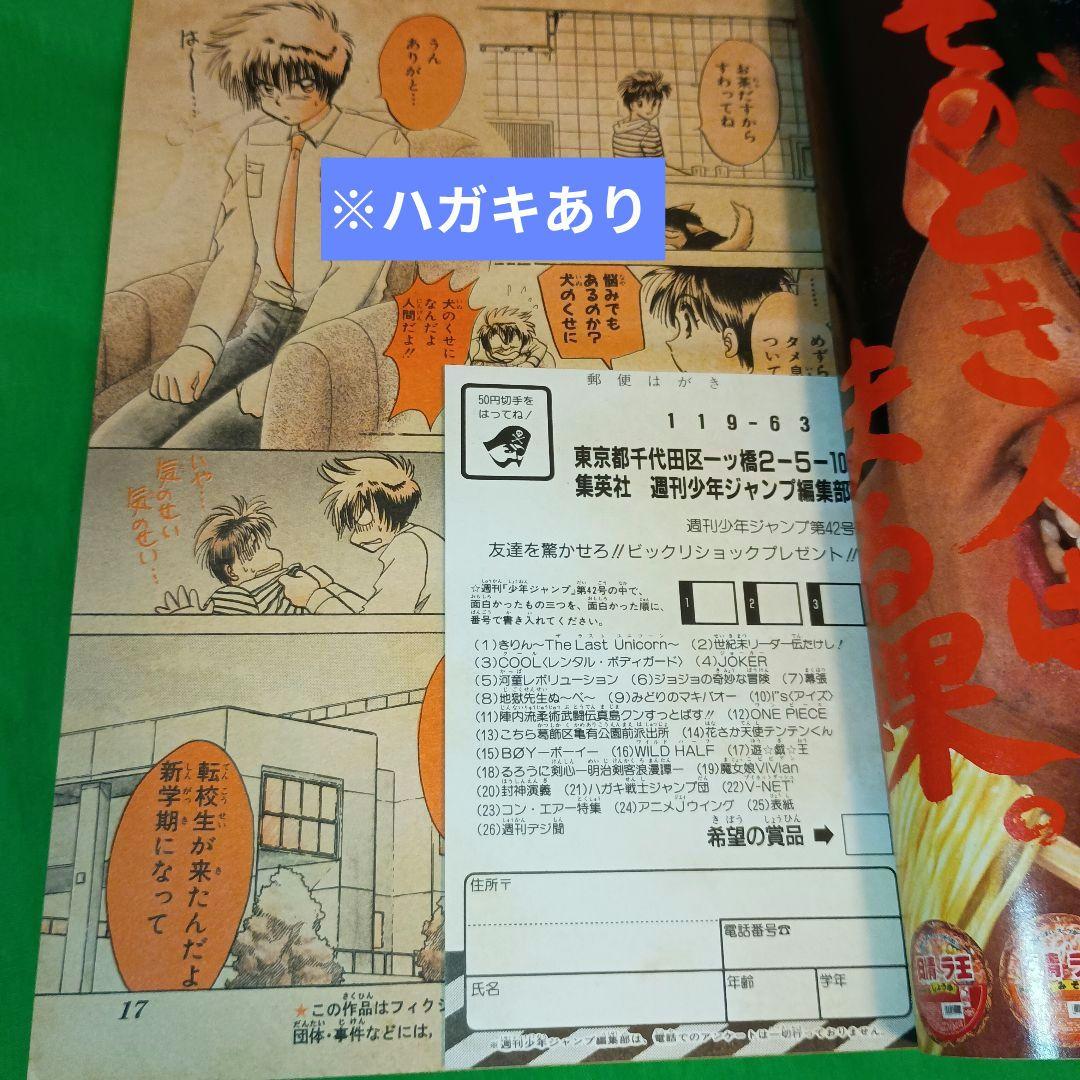 週刊少年ジャンプ　1997年42号