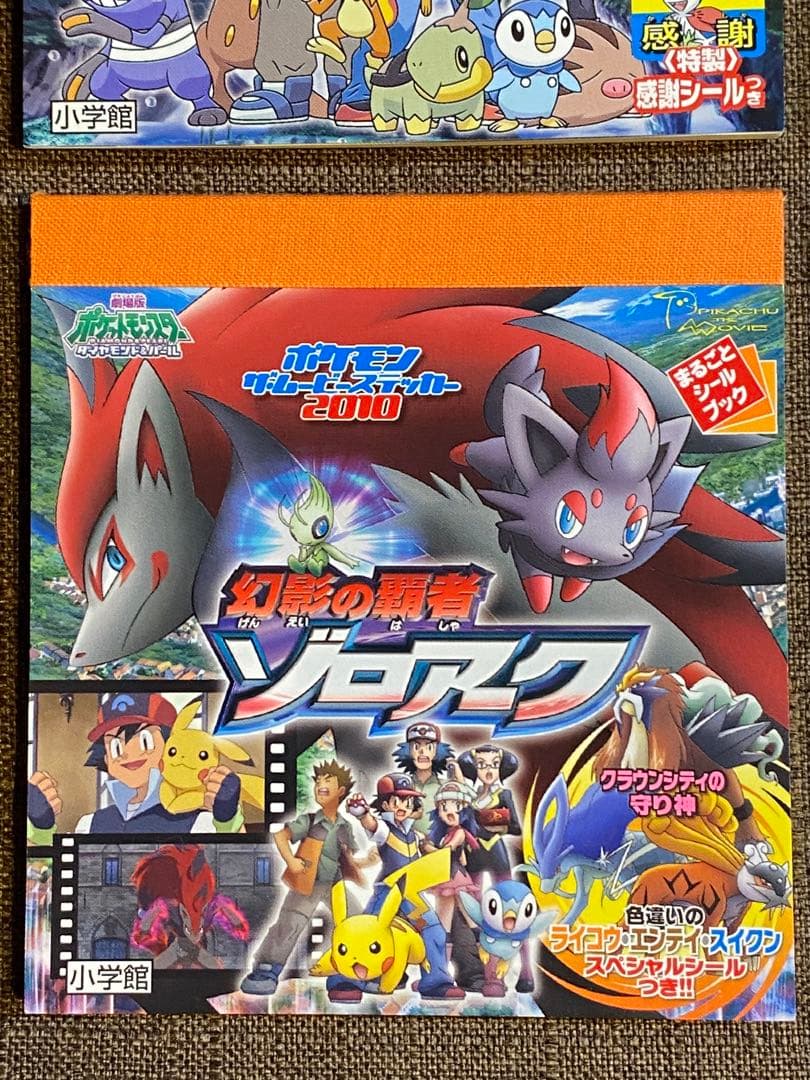 激レア！ ポケットモンスター まるごとシールブック 4冊セット 小学館