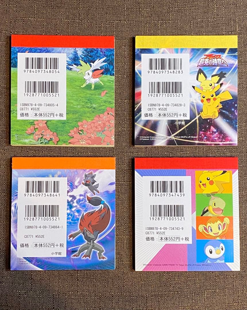 激レア！ ポケットモンスター まるごとシールブック 4冊セット 小学館