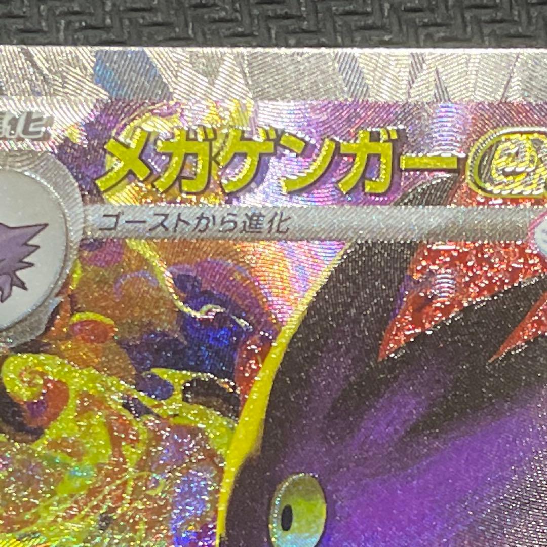 ポケカ メガゲンガーex sar 魂抜け エラー MEGAドリームex - メルカリ