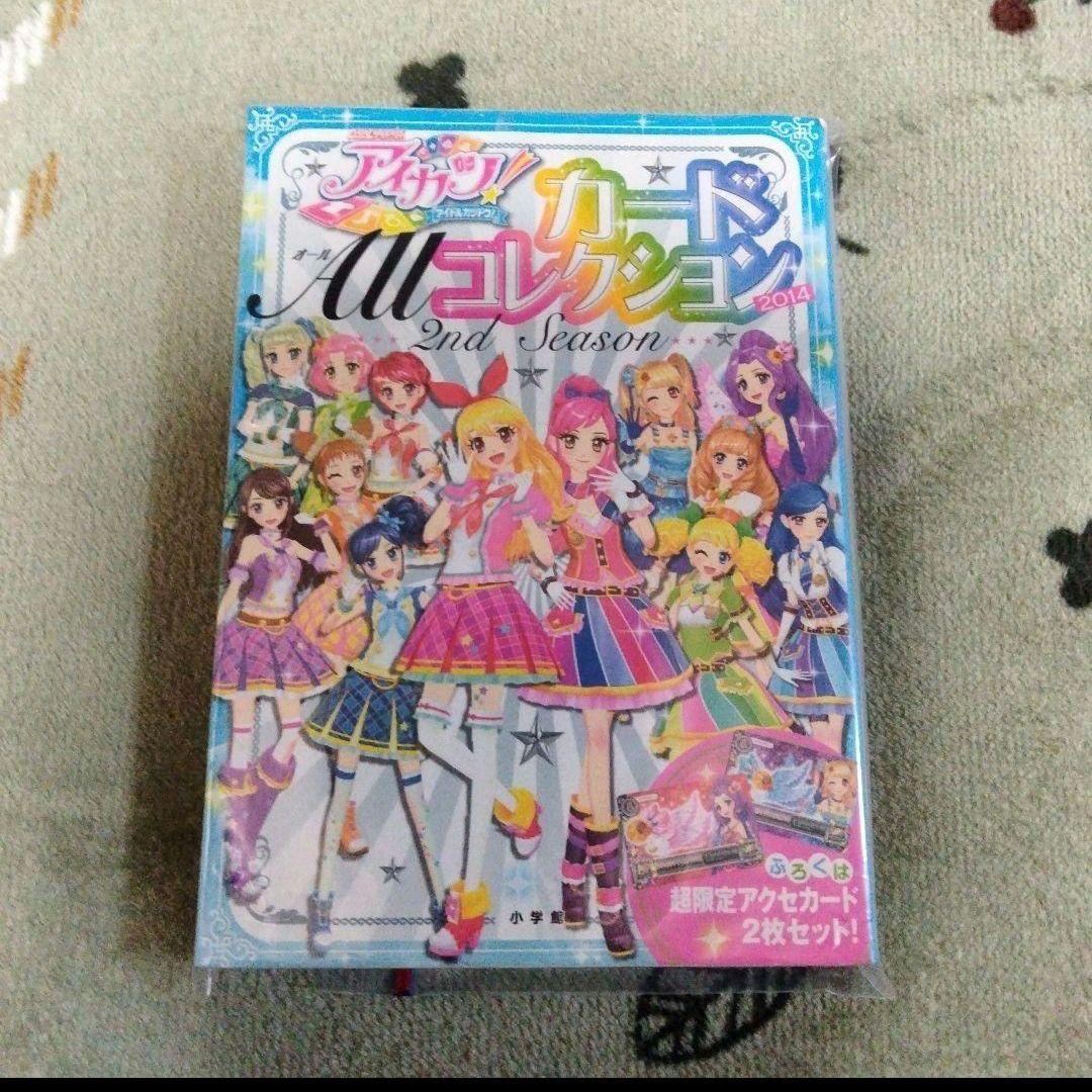 アイカツカードALLコレクション 2014 - メルカリ