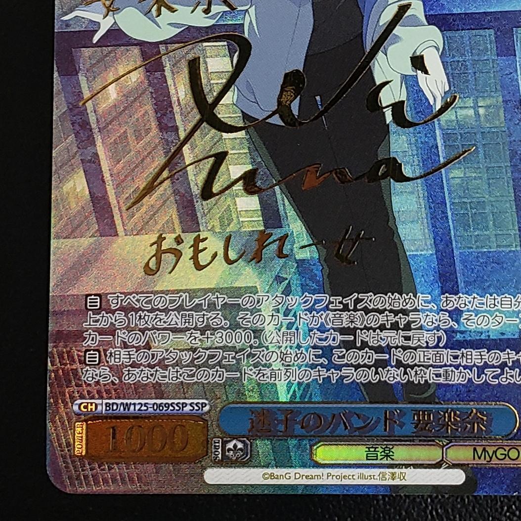 ヴァイス SSP 迷子のバンド 要楽奈 青木陽菜 箔押しサイン