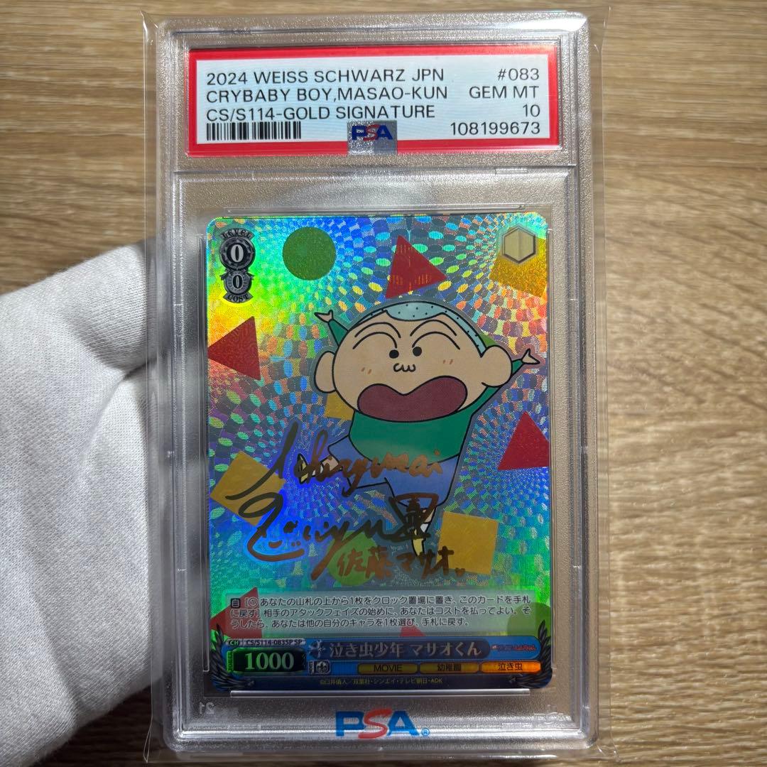 鑑定品 PSA10 5枚セット 】 全て完美品級 クレヨンしんちゃん サイン