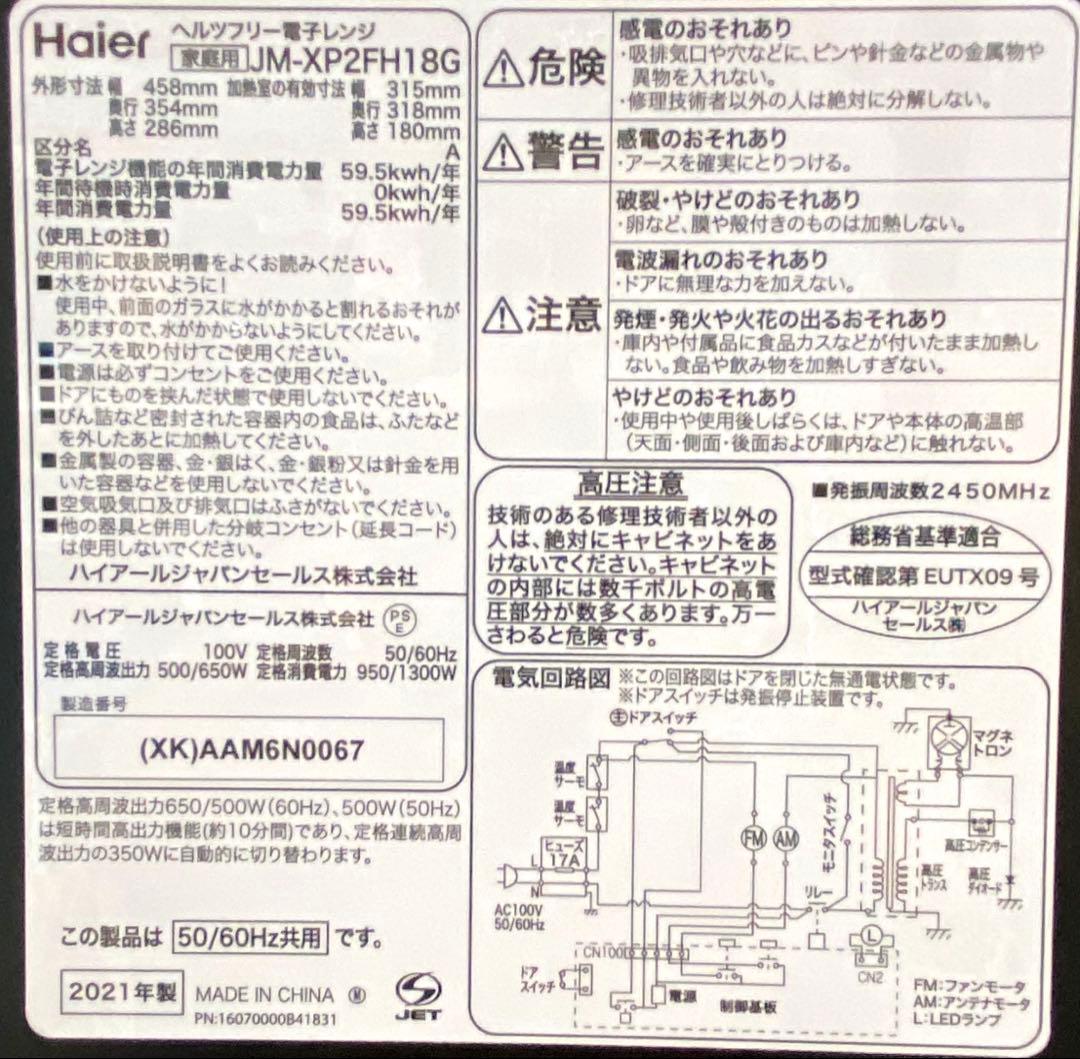 1人暮らしい3点セット