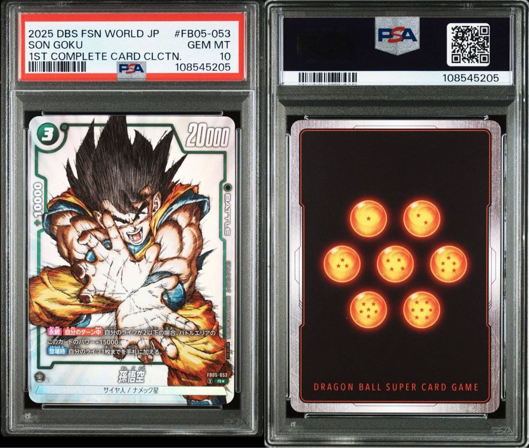 ドラゴンボール フュージョンワールド 孫悟空 FB05-053 psa10 - メルカリ