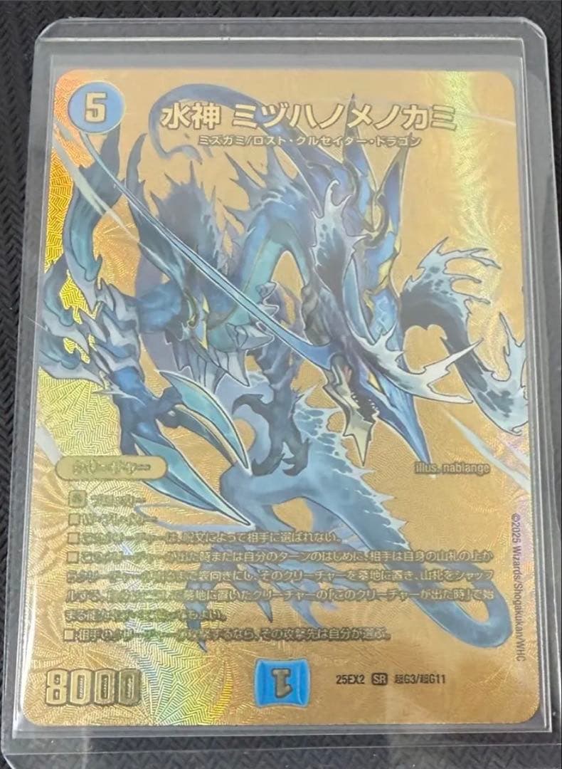 水神ミヅハノメノカミ 金 デュエキング デュエパーティー - メルカリ