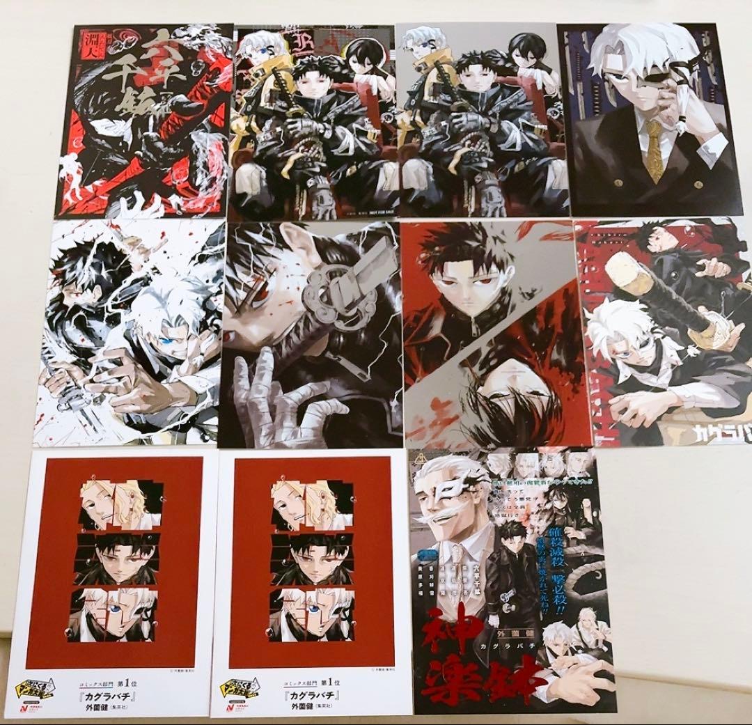 カグラバチ ポストカード ミニブロマイド まとめ売り - メルカリ