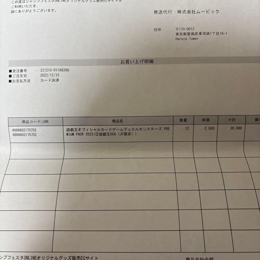 遊戯王　プレミアムパック　2023 12BOX