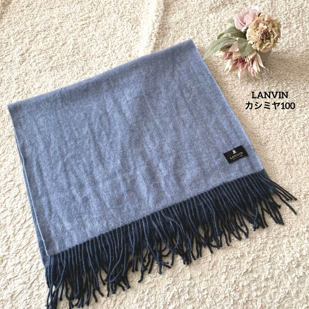 ランバン LANVIN マフラー カシミヤ100 大判 ストール ランバン