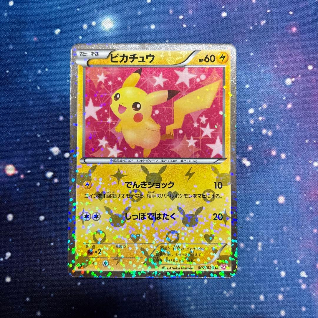 ピカチュウ SC（シャイニーコレクション） 007/020 - メルカリ
