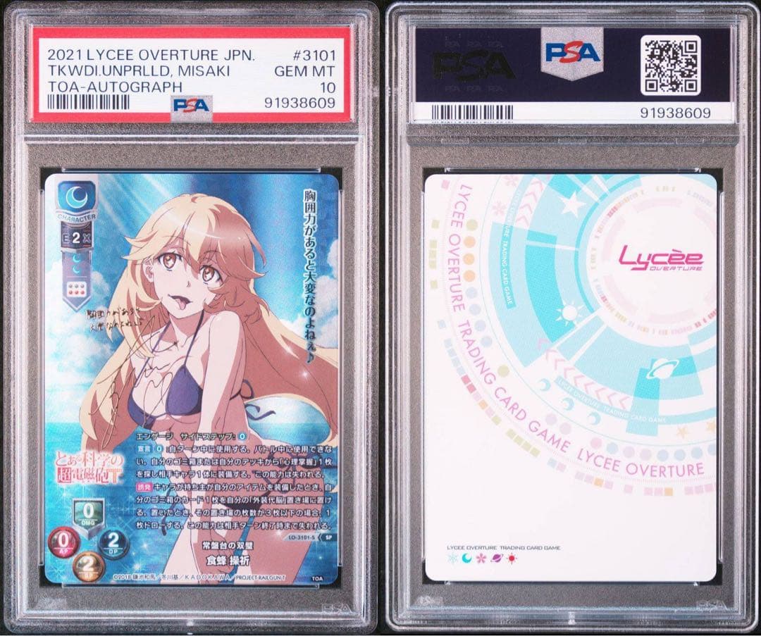 Lyceeリセ常盤台の双璧 食蜂操祈 SP PSA10