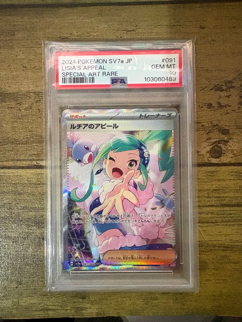 【PSA10】ルチアのアピール [SAR] （SV7a_091/064）