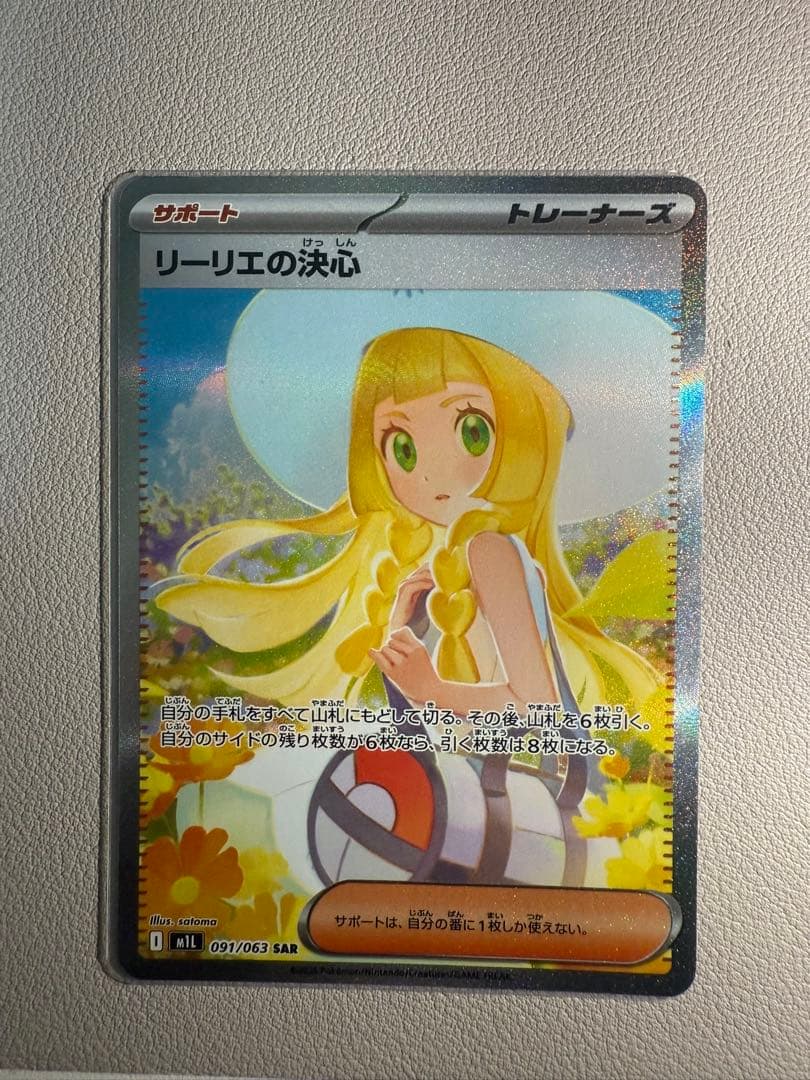ポケモンカード　メガブレイブ リーリエの決心 SAR 極美品