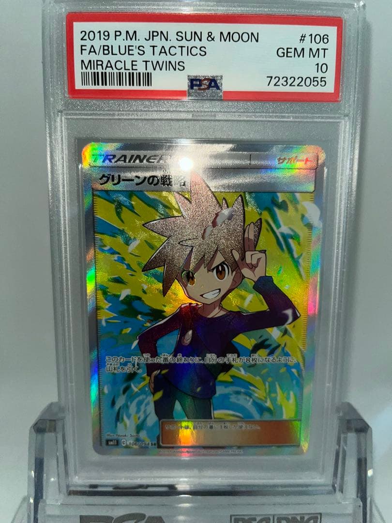 PSA10】ポケモンカード グリーンの戦略 SR