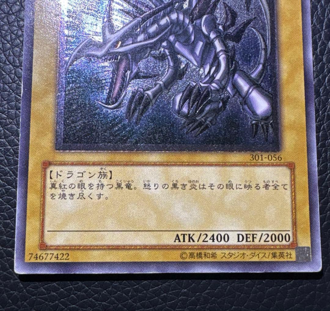 遊戯王　真紅眼の黒竜 レッドアイズブラックドラゴン レリーフ アルティメットレア