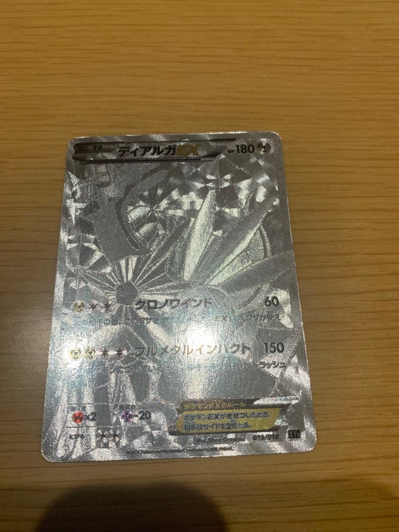 ディアルガEX ハイパーメタルチェーンデッキ60 ディアルガEX シークレット