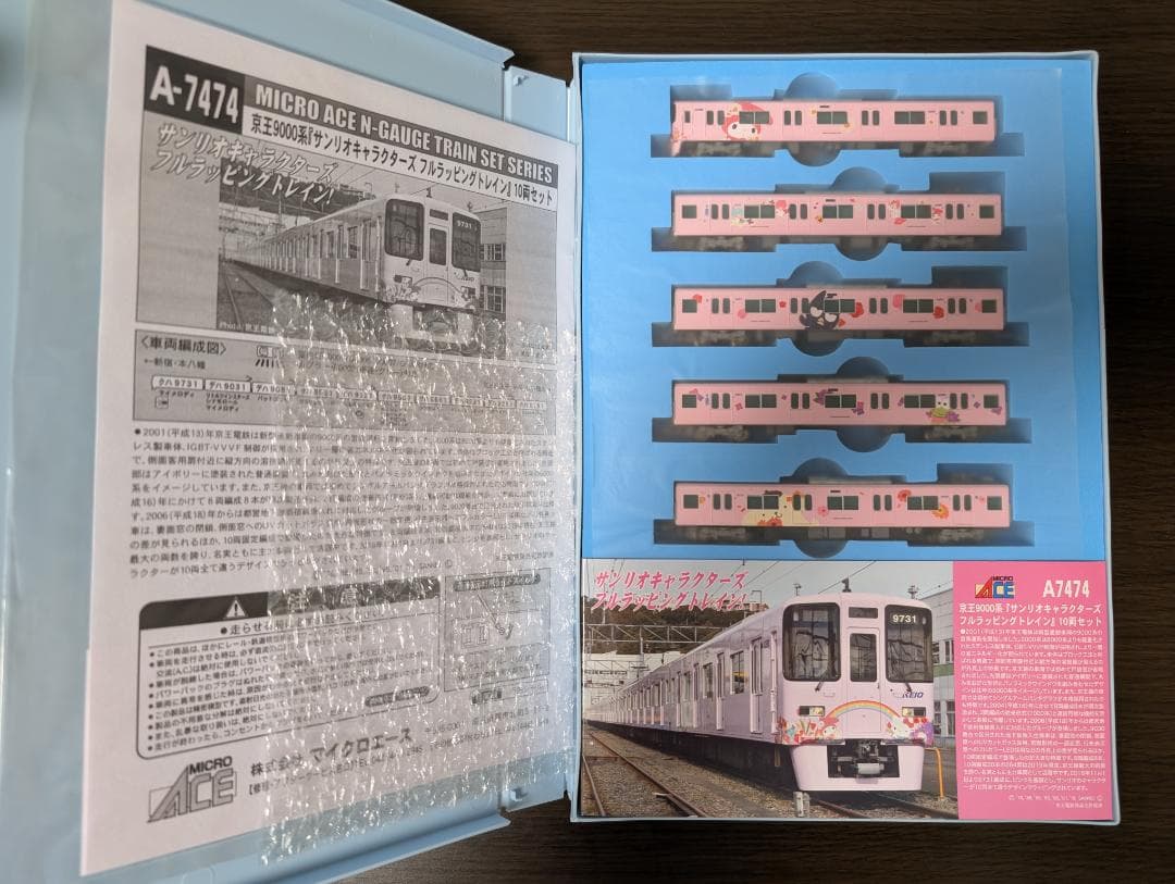 マイクロエース 京王9000系(サンリオキャラクターズ) 10両セット