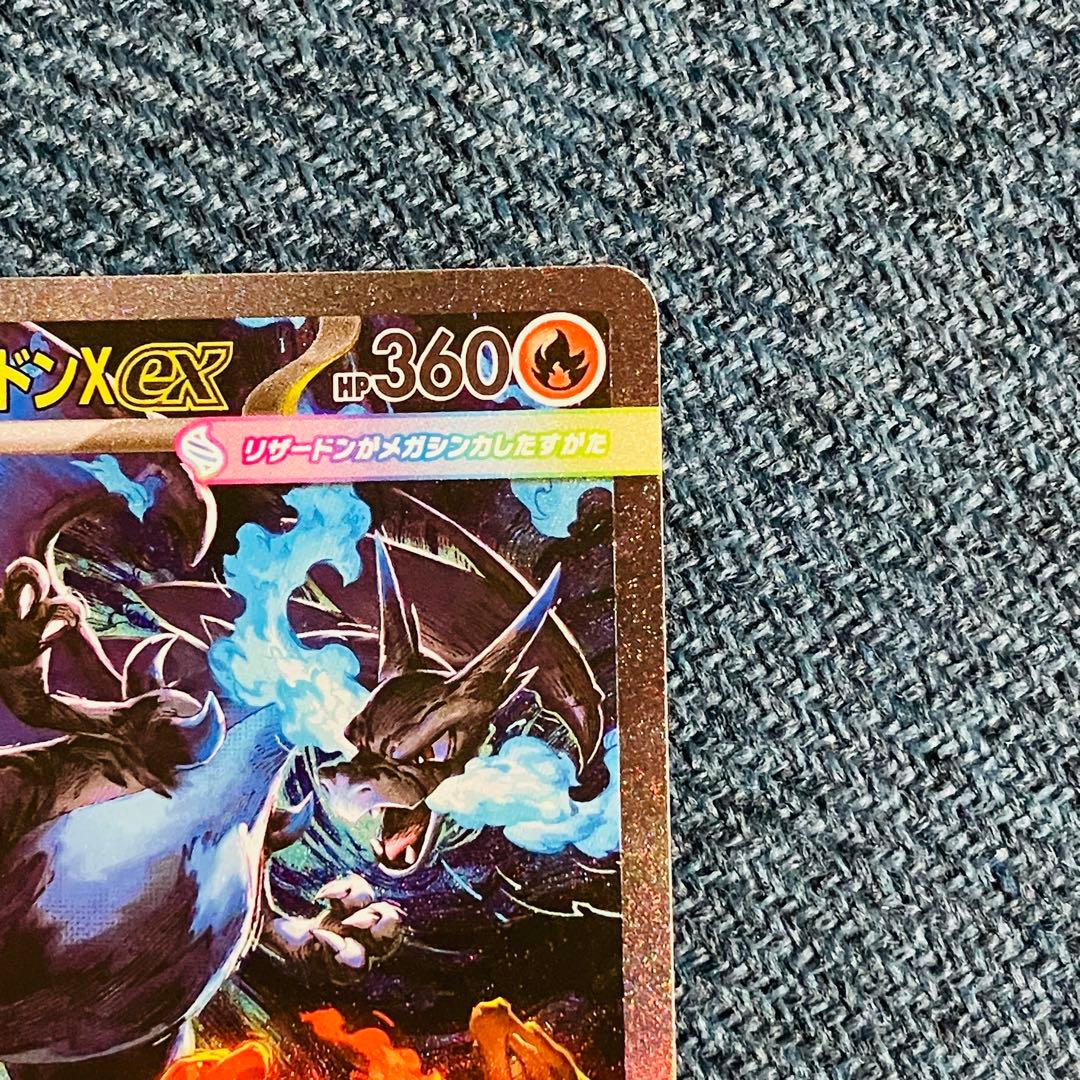 メガリザードンX ex sar インフェルノX ポケモンカード M2 ②