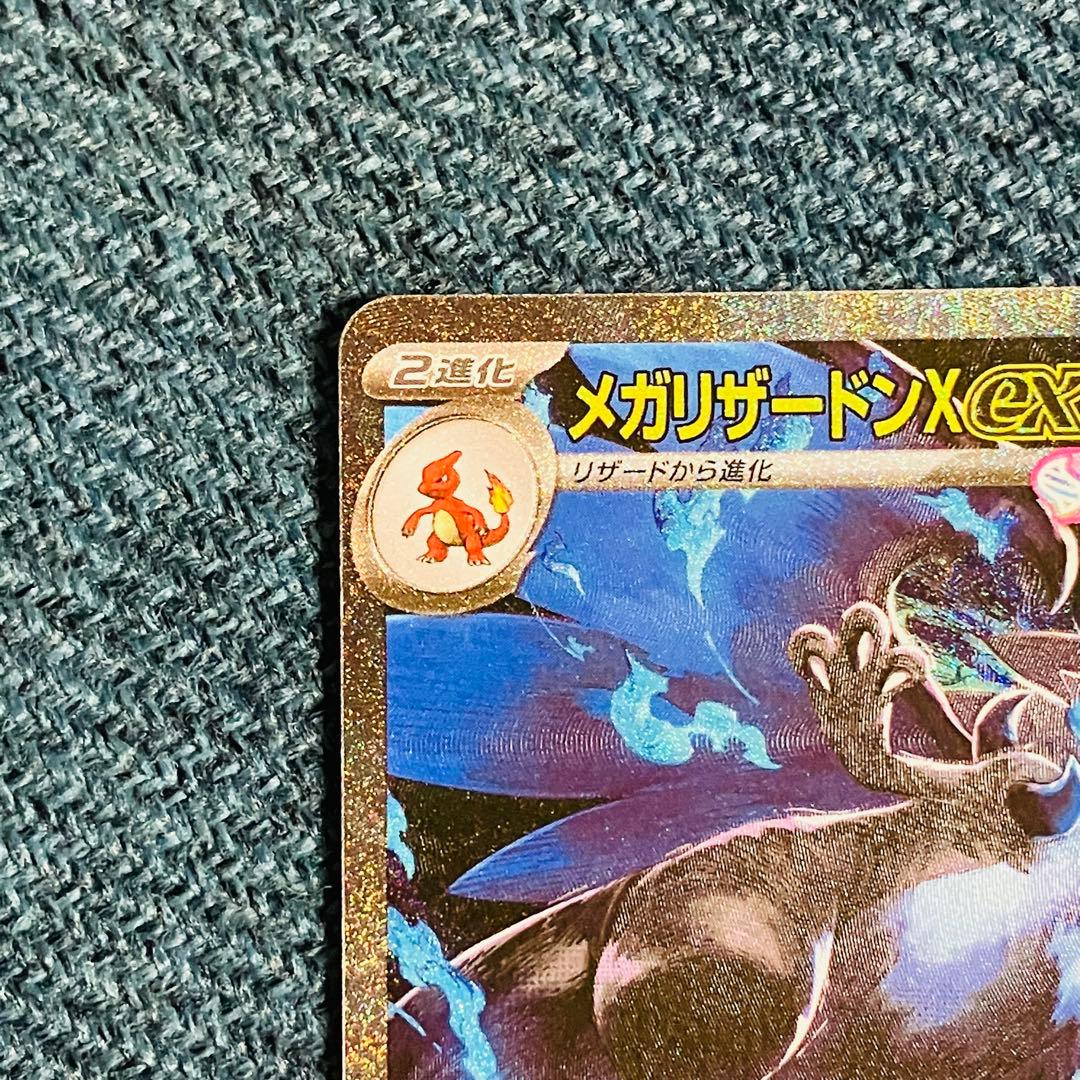 メガリザードンX ex sar インフェルノX ポケモンカード M2 ②
