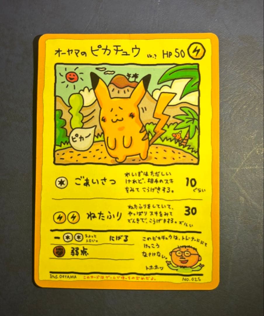 オーヤマのピカチュウ 拡張シート第3弾(緑版)