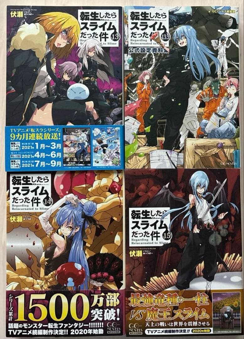 全巻セット】転生したらスライムだった件 1−22巻全巻＋8.5巻