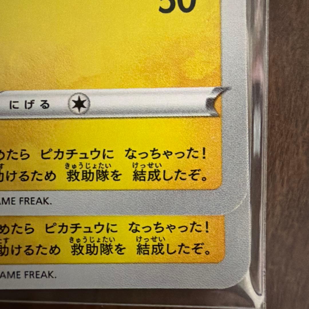 救助隊DXのピカチュウ【プロモ】2点セット