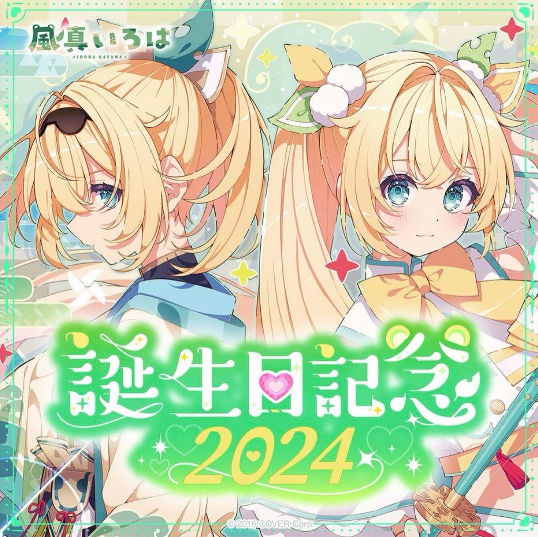 直筆サイン入り 風真いろは　生誕記念グッズ　数量限定ver 風真いろは 直筆サイン 誕生日グッズ フルセット特典 - メルカリ