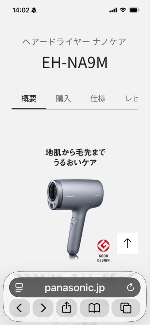 【新品未使用品】Panasonic ヘアードライヤー EH-NA9M-H