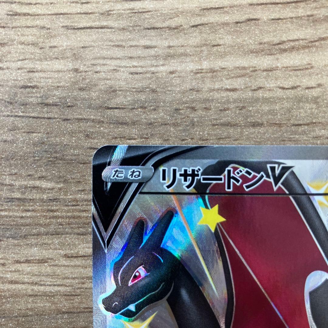 リザードンV SSR S4a シャイニースターV 307/190 - メルカリ