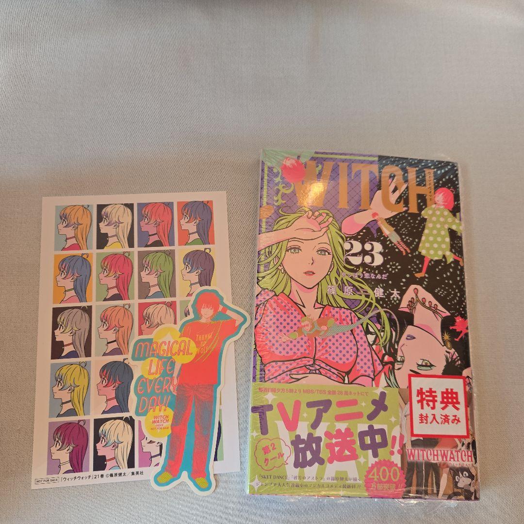 ウィッチウォッチ　漫画