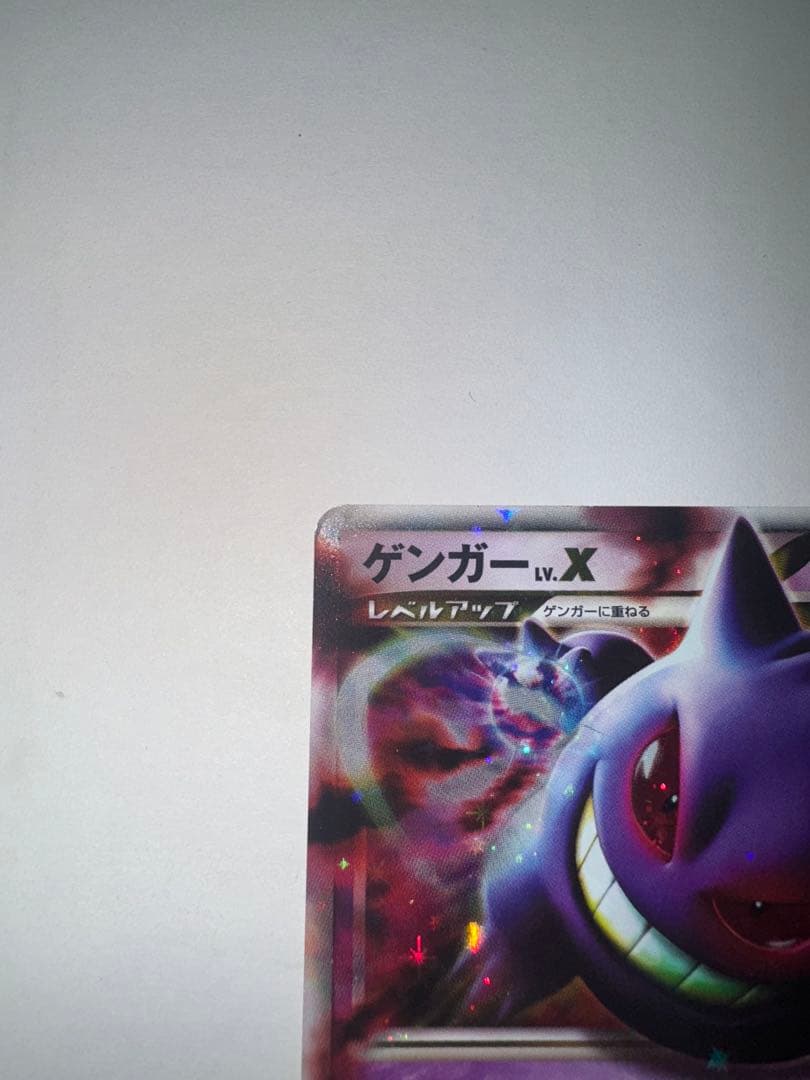 ゲンガーLV.X ☆ Pt4 アルセウス光臨 043/090
