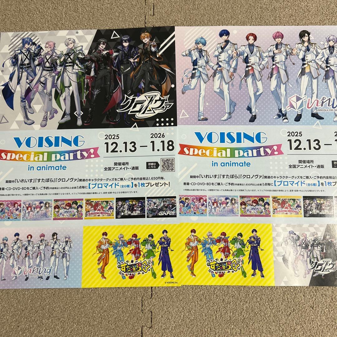 VOISING special party いれいす すたぽら クロノヴァチラシ - メルカリ