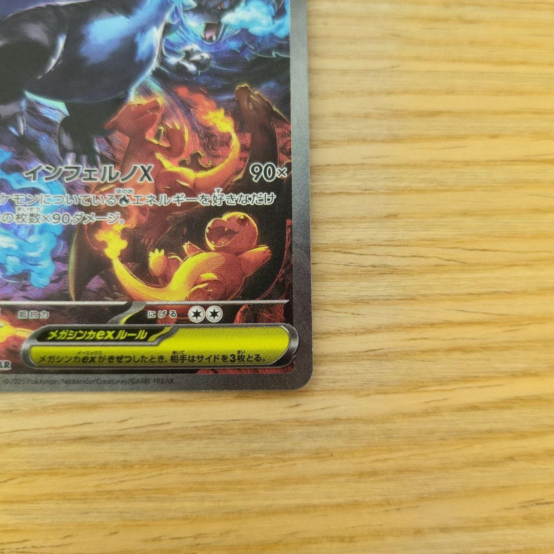 メガリザードンXex SAR [M2 110/080]拡張パックインフェルノX