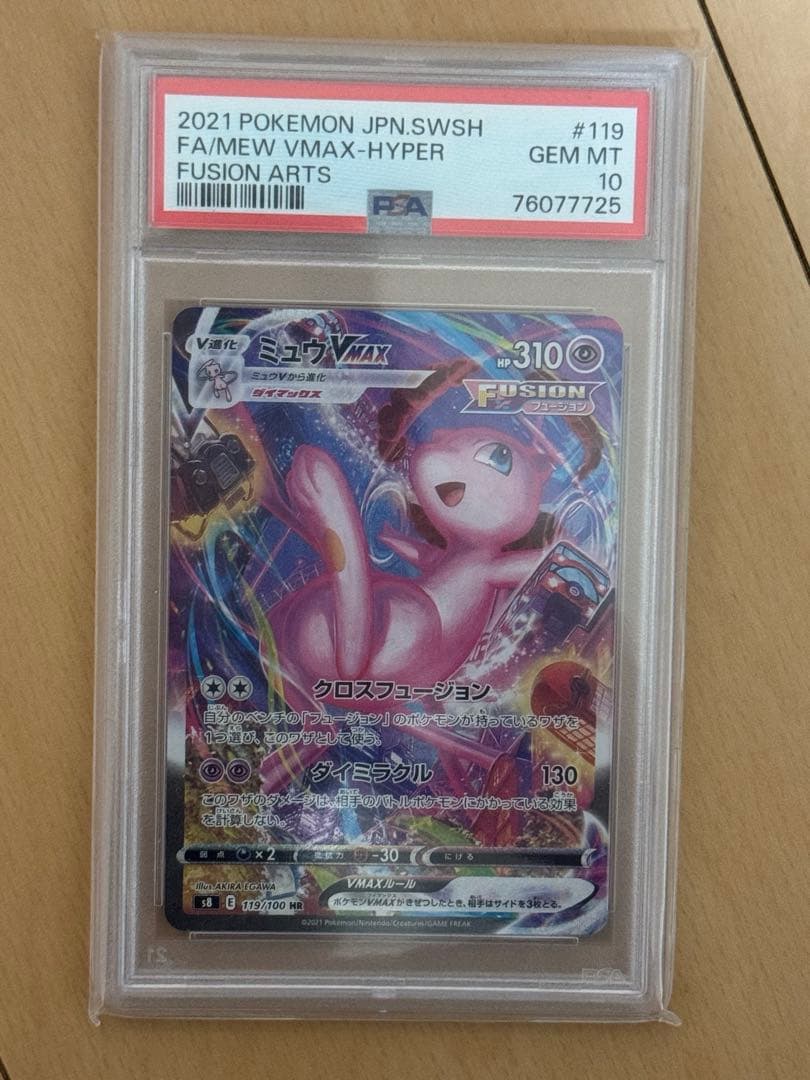 PSA10】119/100 ミュウvmax sa【ポケカ】
