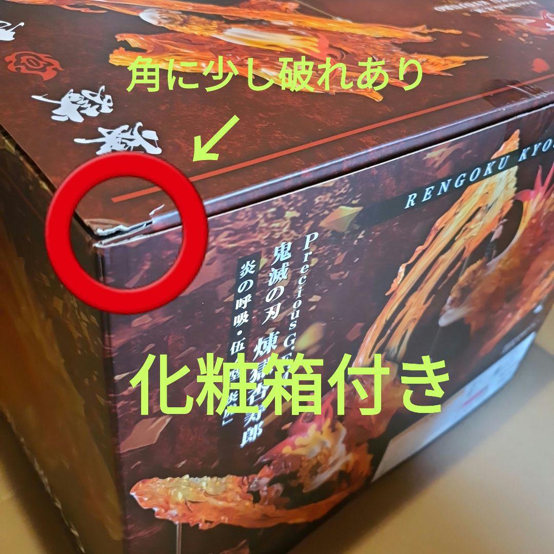 鬼滅の刃　煉獄杏寿郎　炎の呼吸　伍ノ型　炎虎　フィギュア　箱付き