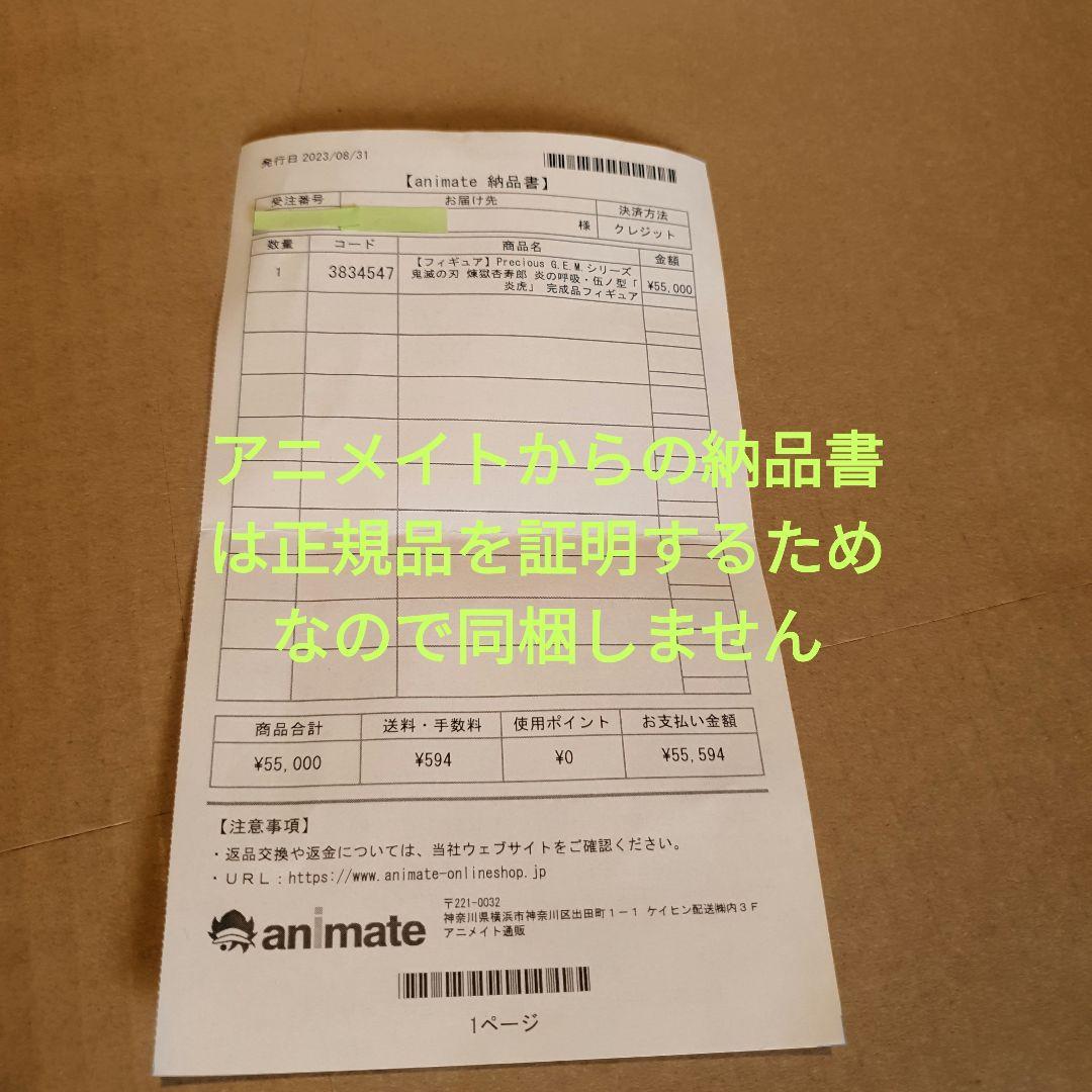 鬼滅の刃　煉獄杏寿郎　炎の呼吸　伍ノ型　炎虎　フィギュア　箱付き