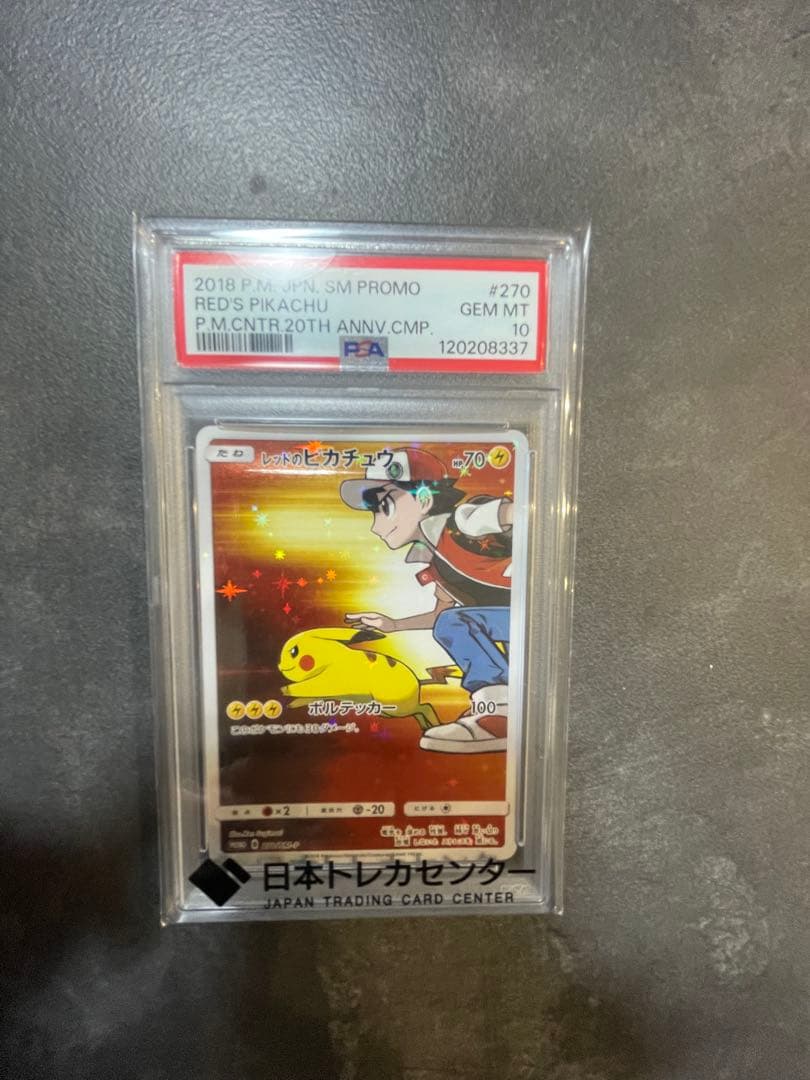 レッドのピカチュウ　プロモ　PSA10 レッドのピカチュウ psa10 ポケモンカード レッドのピカチュウ PSA10