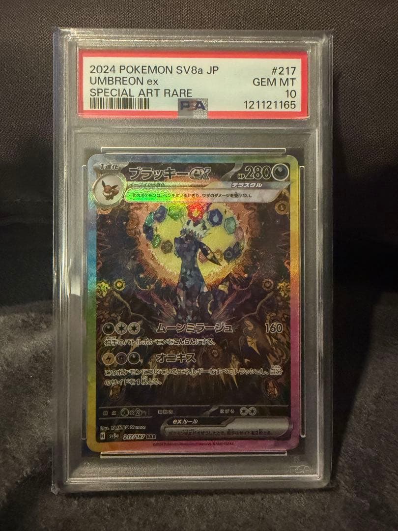 【11/11限定値下げ】ブラッキーex SAR PSA10 おまけ付き ブラッキーex SAR PSA10 ブラッキー ex sar psa10 PSA10