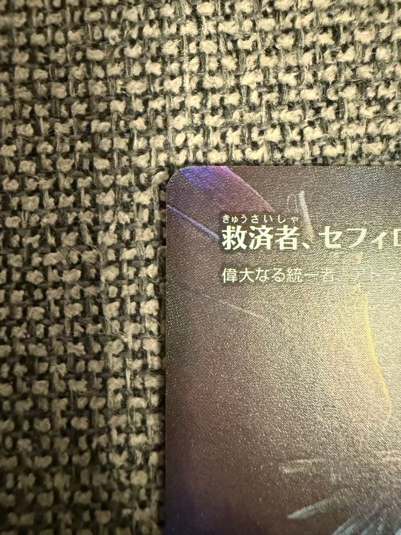 【MTG】救済者、セフィロス/偉大なる統一者、アトラクサ《Foil》